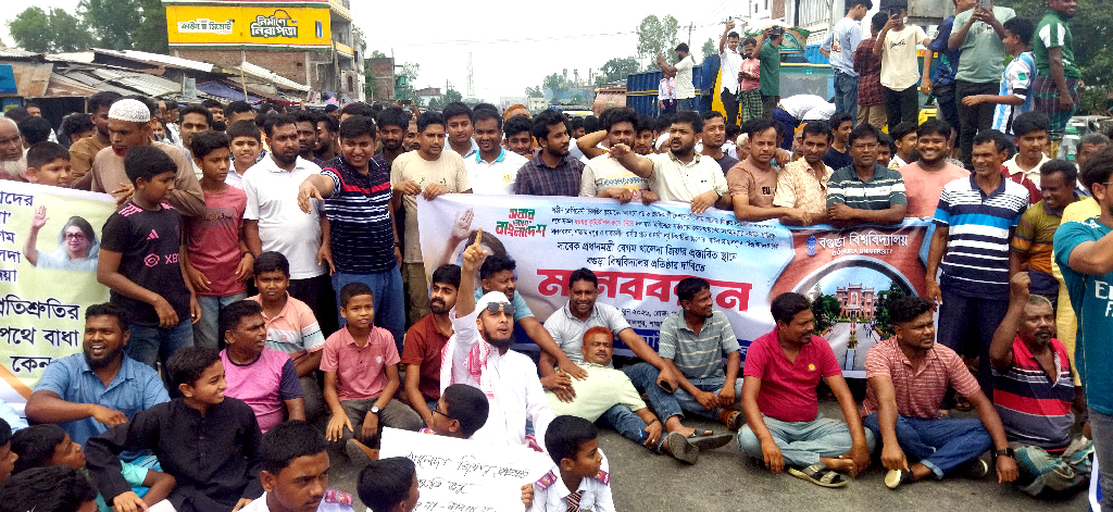 বগুড়ার শাজাহানপুরে বিশ্ববিদ্যালয় স্থাপনের দাবিতে মানববন্ধন ও মহাসড়ক অবরোধ