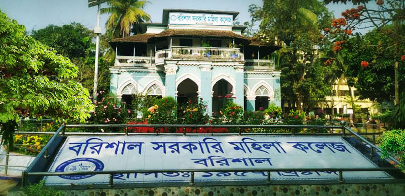 বরিশাল মহিলা কলেজে বাংলা বিভাগের প্রধানের বিরুদ্ধে চার অভিযোগ, তদন্তে যাচ্ছে কর্তৃপক্ষ