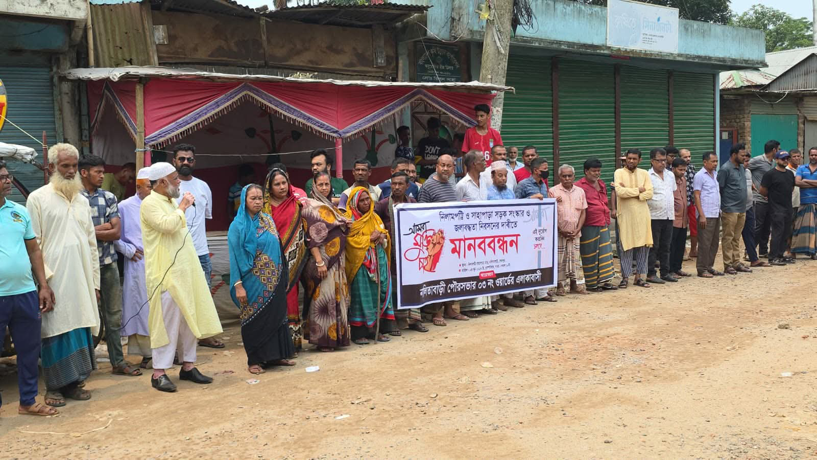 সড়ক সংস্কার ও জলাবদ্ধতা নিরসনের দাবিতে নালিতাবাড়ীতে মানববন্ধন