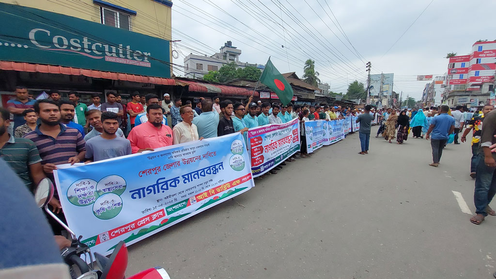 শেরপুর জেলার উন্নয়নের দাবি, শাটডাউনের হুঁশিয়ারি