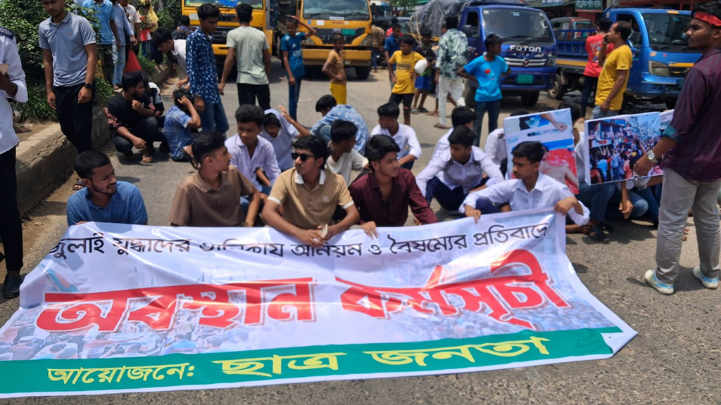 জুলাই যোদ্ধার তালিকায় সংগঠনের ‘কারও নাম না থাকায়’ ছাত্রদলের মহাসড়ক অবরোধ