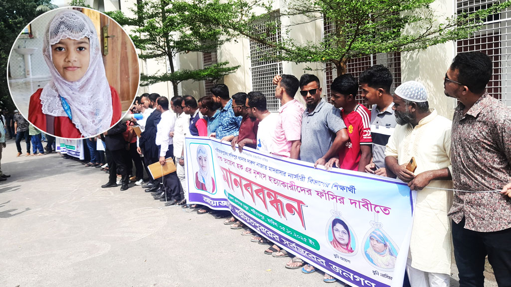 শরীয়তপুরে আলোচিত তায়েবা হত্যার বিচার দাবিতে বিক্ষোভ-মানববন্ধন