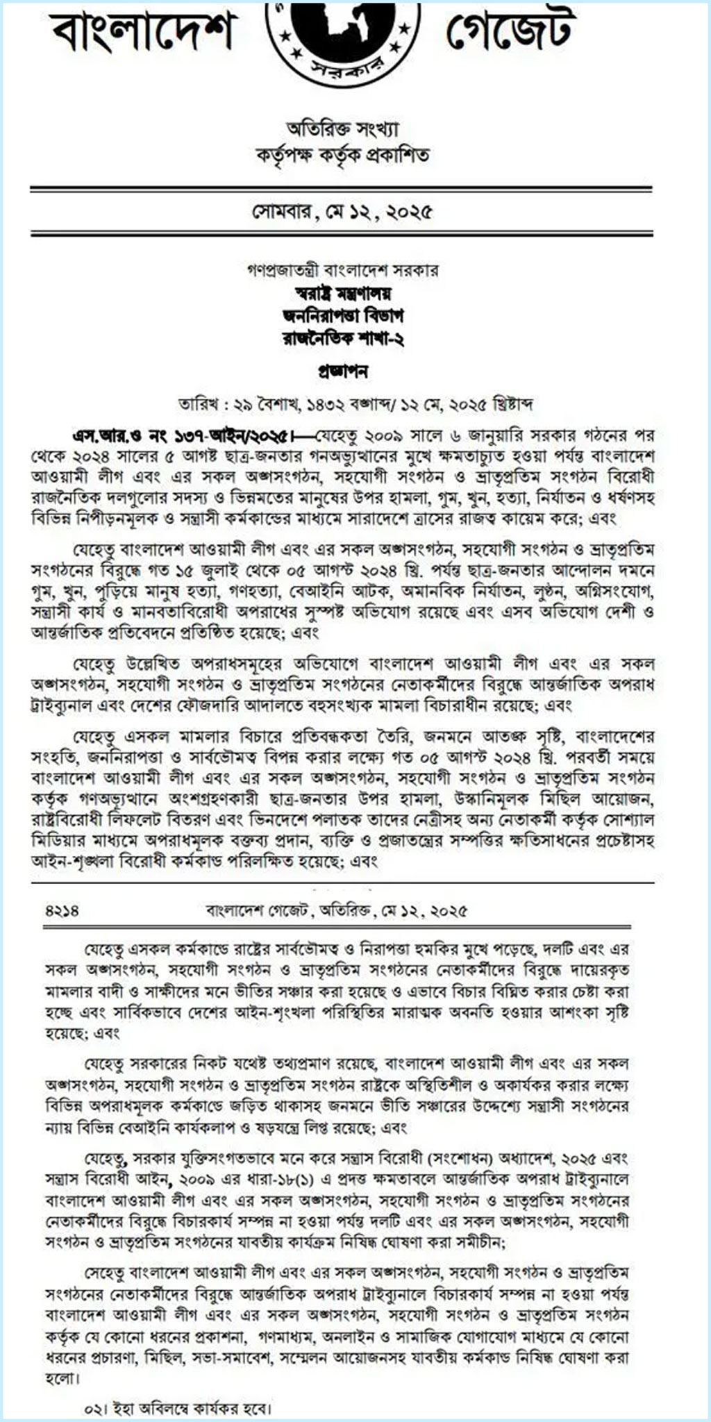 প্রজ্ঞাপনটি গতকাল সোমবার জারি করা হয়।