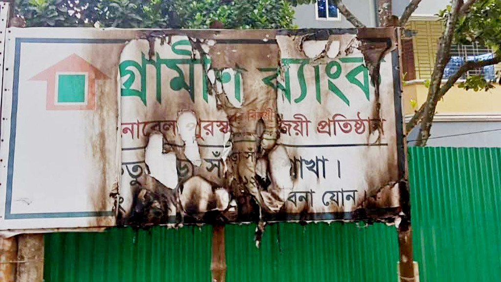 সাঁথিয়ায় গ্রামীণ ব্যাংকের সাইনবোর্ডে আগুন