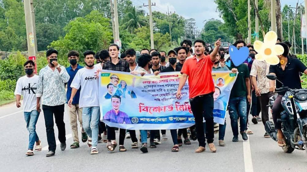 সাতকানিয়ায় নিষিদ্ধ ঘোষিত ছাত্রলীগের বিক্ষোভ মিছিল
