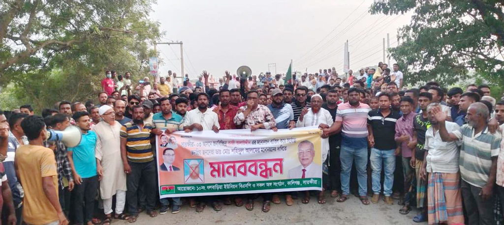 মনোনয়ন চেয়ে বিএনপি নেতার সমর্থকদের মানববন্ধন