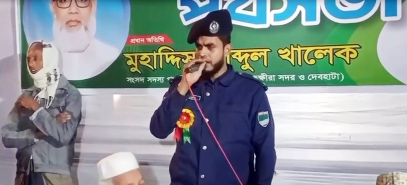জামায়াত প্রার্থীর সভায় পুলিশ কর্মকর্তার গান, ভিডিও ভাইরাল