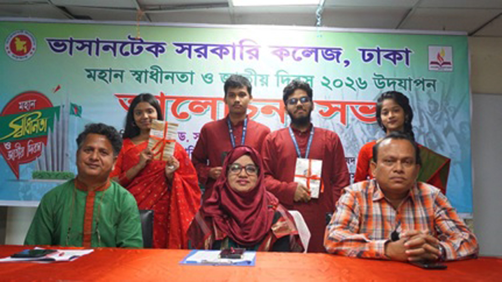 ভাষানটেক সরকারি কলেজে মহান স্বাধীনতা ও জাতীয় দিবস পালন