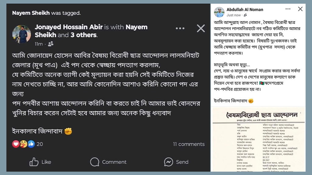 ছাত্র আন্দোলনের কমিটি থেকে লালমনিরহাটে পদত্যাগের হিড়িক