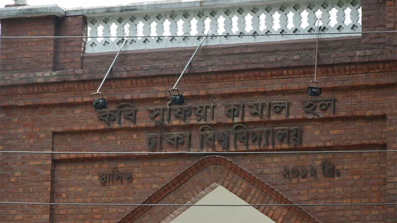ঢাকা বিশ্ববিদ্যালয়ের ছাত্রী হল: ‘সান্ধ্য আইন’ অবসান দাবি