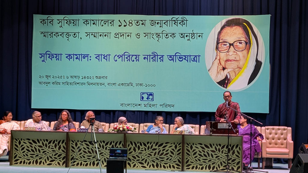 বাংলা একাডেমিতে সুফিয়া কামালের ১১৪তম জন্মবার্ষিকী উদ্‌যাপন