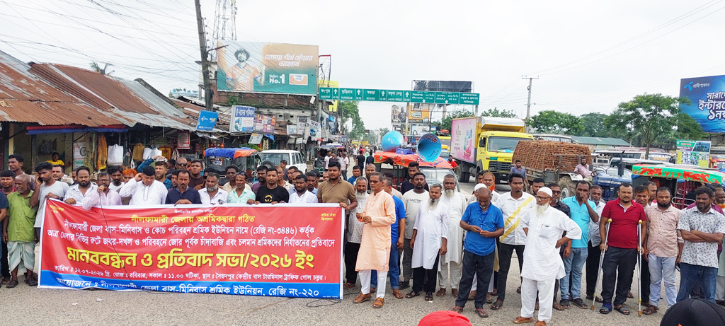 শ্রমিক ইউনিয়নের এক পক্ষের বিরুদ্ধে চাঁদাবাজির অভিযোগ তুলে মানববন্ধন
