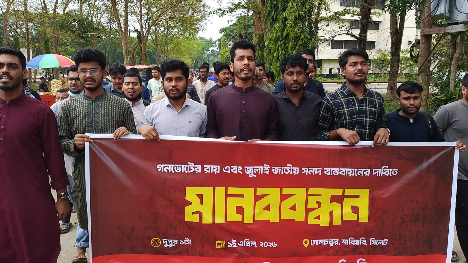 গণভোটের রায় ও জুলাই সনদ বাস্তবায়নের দাবিতে শাবিপ্রবিতে মানববন্ধন