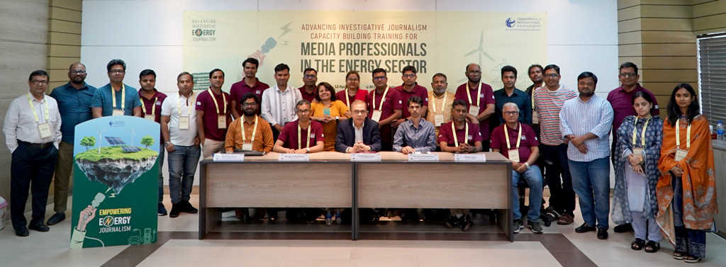 জ্বালানি খাতে অনুসন্ধানী সাংবাদিকতার প্রশিক্ষণ দিল টিআইবি