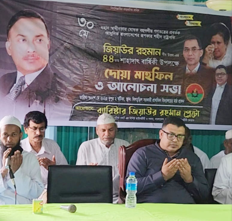 টাঙ্গাইল পৌর শহরে বিএনপির প্রতিষ্ঠাতা জিয়াউর রহমানের শাহাদাতবার্ষিকী উপলক্ষে দোয়া মাহফিল। ছবি: সংগৃহীত