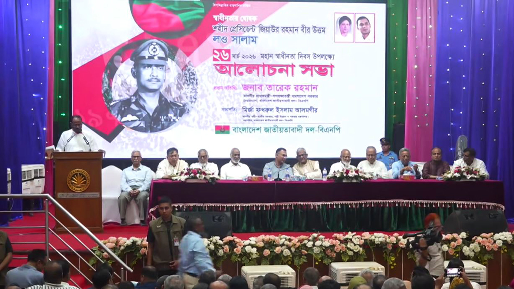 বিএনপির স্বাধীনতা দিবসের আলোচনা সভায় প্রধানমন্ত্রী