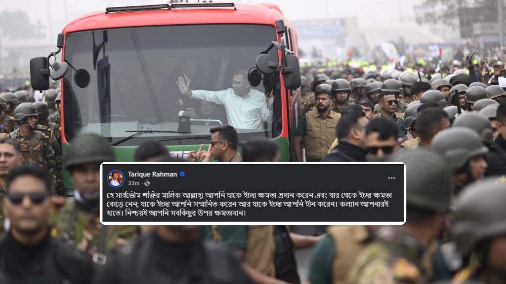 তারেক রহমানের পোস্টে সুরা আলে ইমরানের ২৬ নম্বর আয়াত