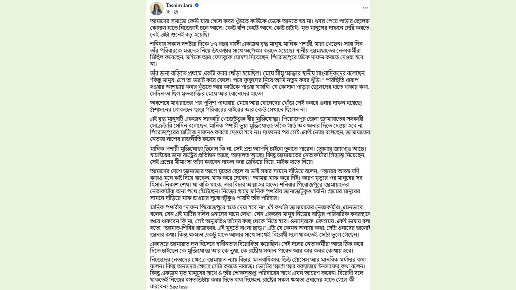 ফেসবুক থেকে সংগৃহীত