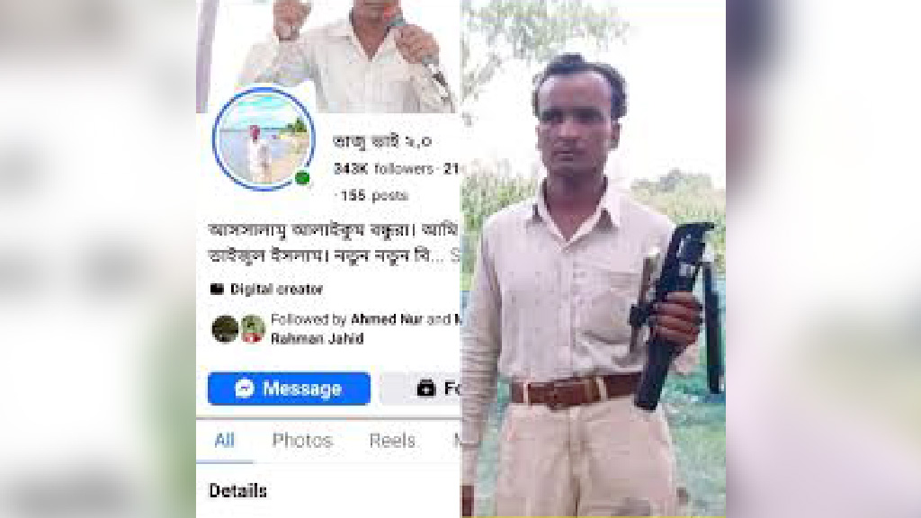 হঠাৎ উধাও ভাইরাল সেই ‘তাজু ভাই ২.০’ পেজ!