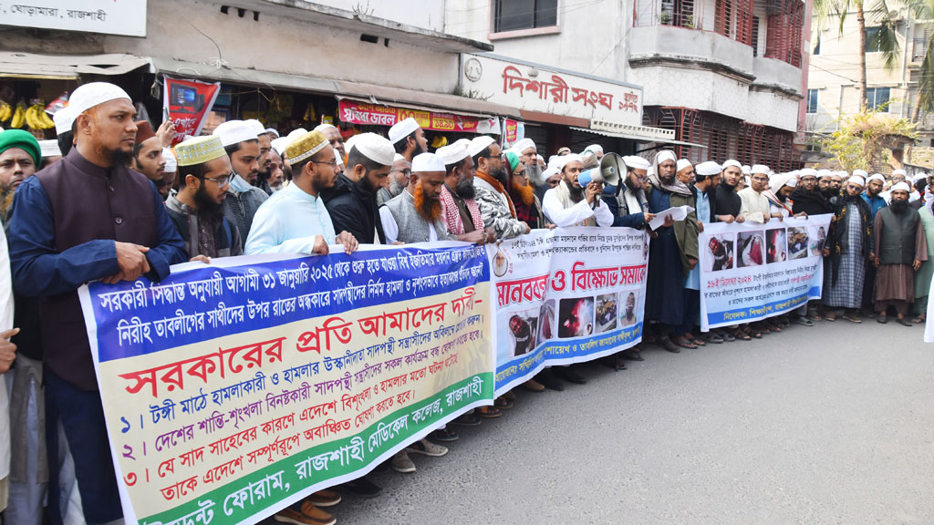 রাজশাহীতে থানা ঘেরাও তাবলিগ জামাতের জুবায়েরপন্থীদের, ৪ জনের নামে জিডি