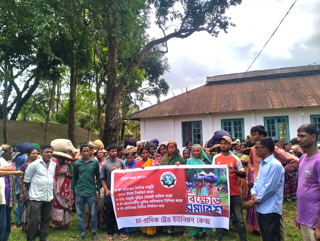 মজুরি বৃদ্ধিসহ ১০ দফা দাবিতে চা-শ্রমিকদের বিক্ষোভ সমাবেশ