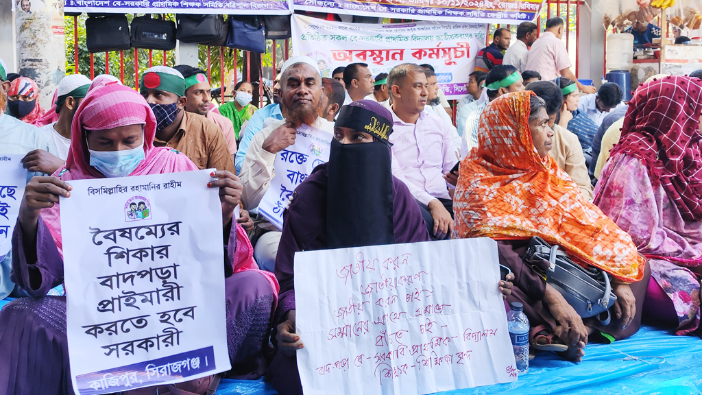 বেসরকারি প্রাথমিক বিদ্যালয় জাতীয়করণের দাবিতে অবস্থান কর্মসূচি