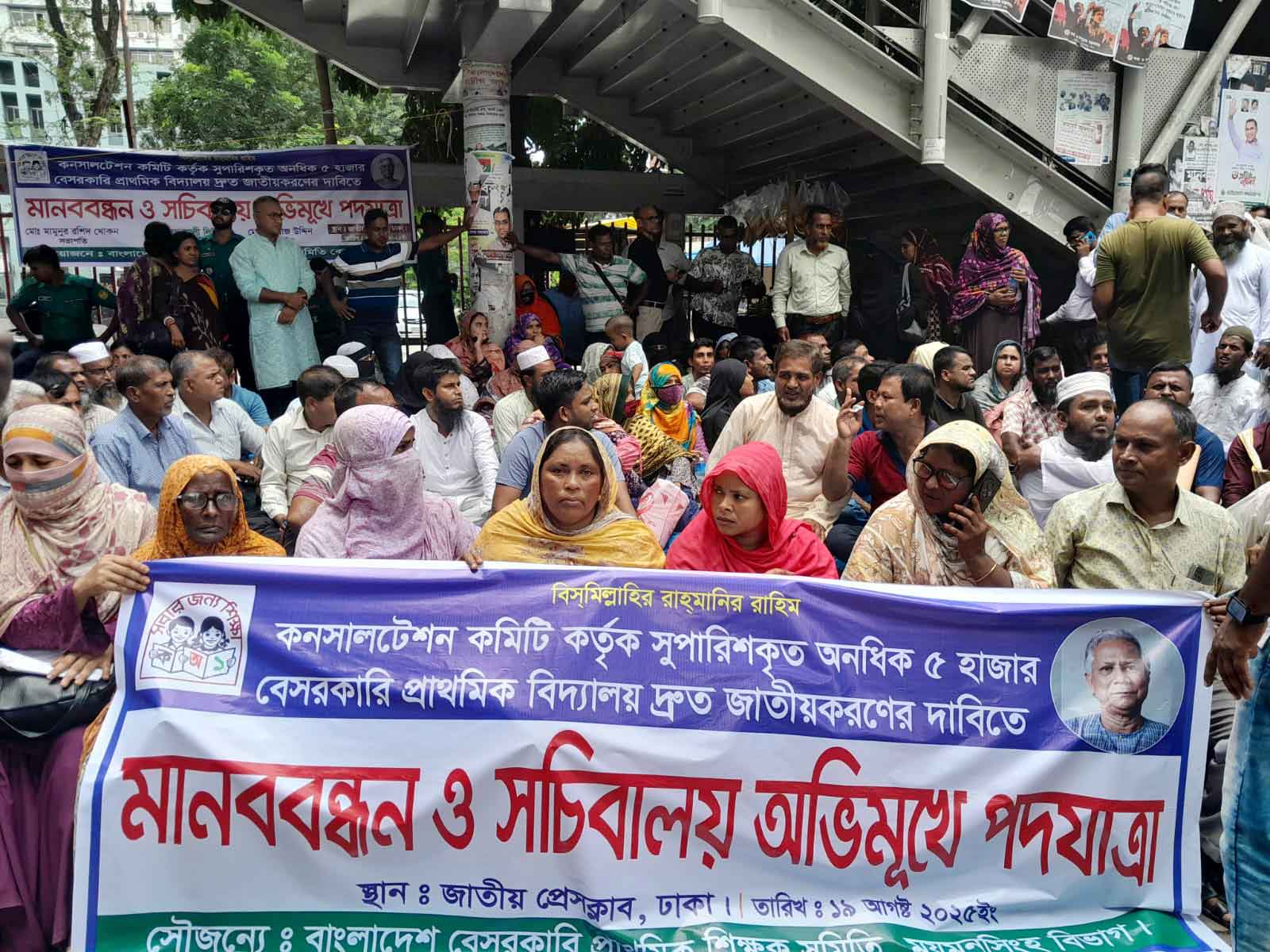 জাতীয়করণের দাবিতে ফের রাজপথে ৫ হাজার বেসরকারি প্রাথমিক বিদ্যালয়ের শিক্ষক