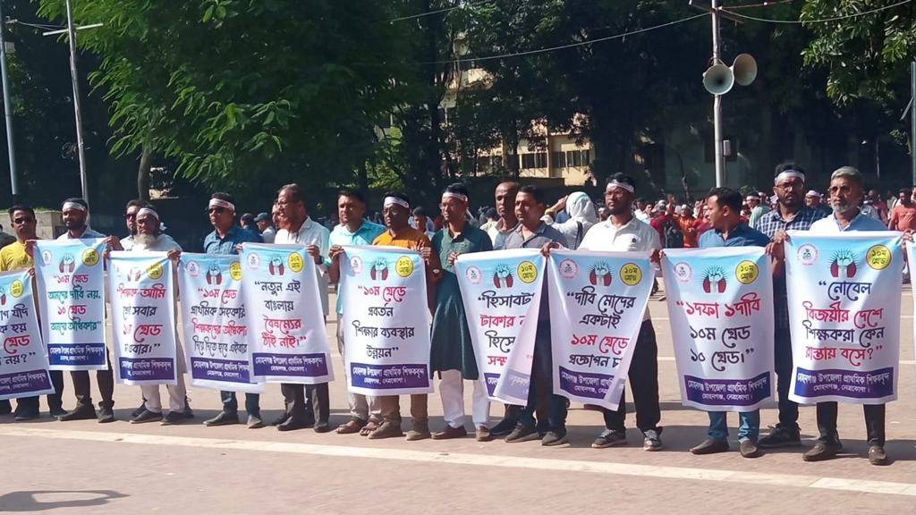 দশম গ্রেডে বেতনসহ তিন দাবিতে শহীদ মিনারে প্রাথমিকের শিক্ষকদের অবস্থান কর্মসূচি