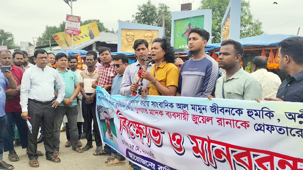 ঠাকুরগাঁওয়ে সাংবাদিককে হুমকির প্রতিবাদে মানববন্ধন