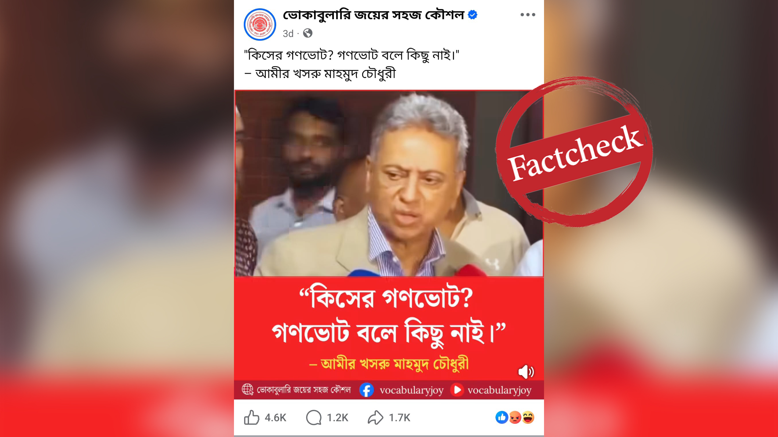 ‘কিসের গণভোট’—আমীর খসরু কবে এমন কথা বলেছেন