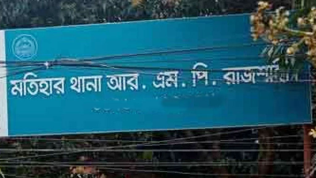 ‘কলেমা পড়ে বিয়ে’ করা স্ত্রীর ঘরে গিয়ে মধ্যরাতে ঘেরাও পুলিশ কনস্টেবল