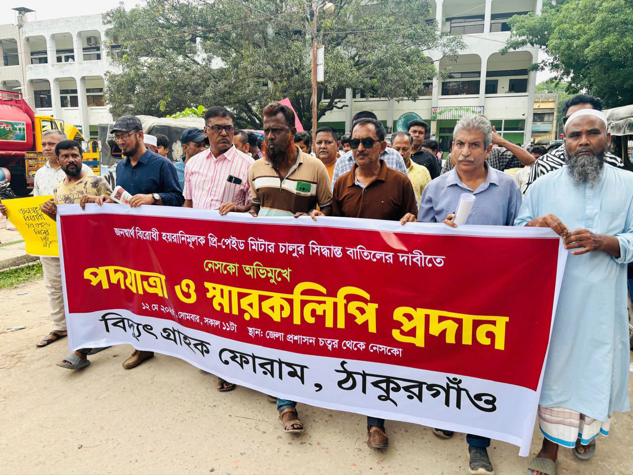 ঠাকুরগাঁওয়ে প্রিপেইড মিটার বন্ধের দাবিতে বিদ্যুৎ অফিস অভিমুখে পদযাত্রা