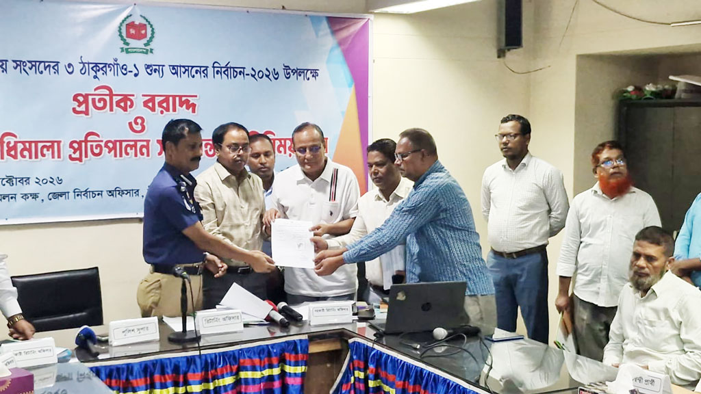 ঠাকুরগাঁও-১ উপনির্বাচনে প্রতীক বরাদ্দ, শুরু ভোটের আনুষ্ঠানিক লড়াই