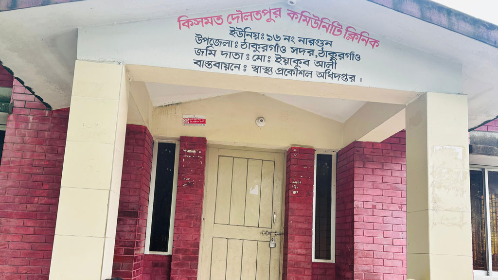 ঠাকুরগাঁওয়ে ৫৯টি কমিউনিটি ক্লিনিকে ১ মাস ধরে ওষুধের সংকট