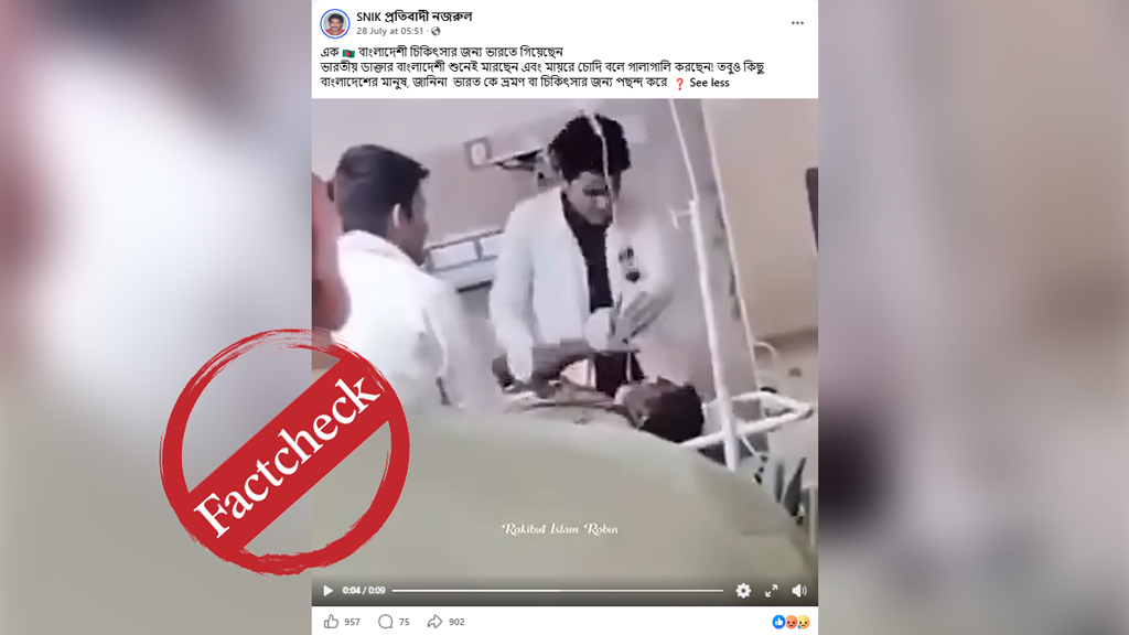 ভারতে চিকিৎসকের মারধরের শিকার রোগী বাংলাদেশি নন, ভিডিওটি ভিন্ন ঘটনার