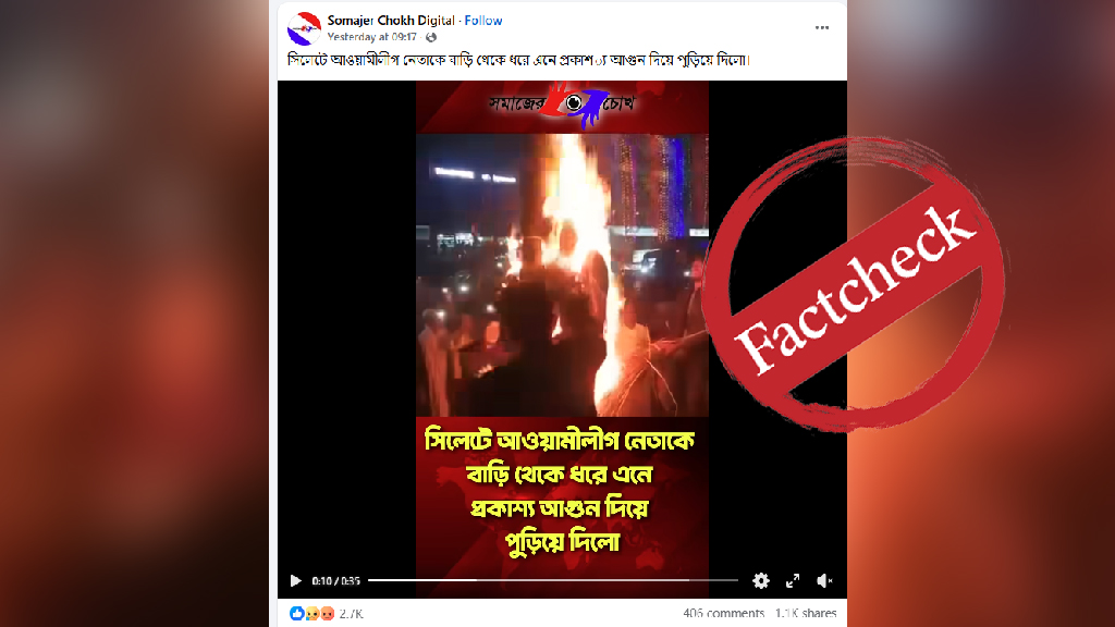 সিলেটে আ.লীগ নেতাকে হত্যা দাবিতে ময়মনসিংহে দিপু দাস হত্যার ভিডিও প্রচার