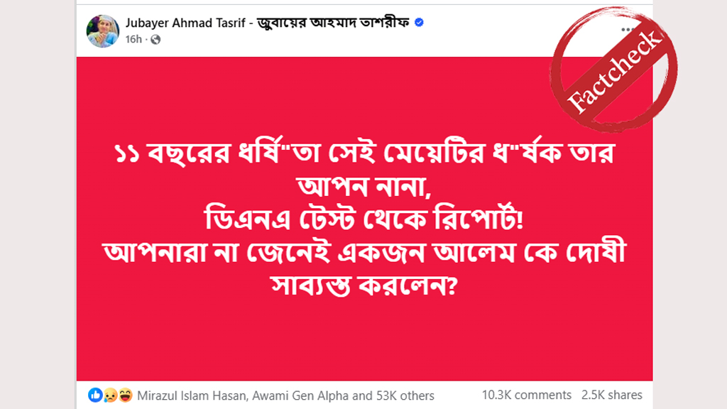 নেত্রকোনায় ধর্ষণে অন্তঃসত্ত্বা শিশু: নমুনা সংগ্রহের আগেই ডিএনএ টেস্টের প্রতিবেদন নিয়ে হইচই