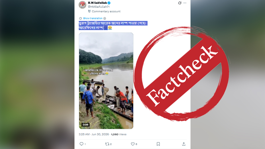 সাঙ্গু নদী থেকে উদ্ধার শিশু আরেফিনকে তুরাগে ছাত্রলীগ কর্মীর লাশ বলে দাবি