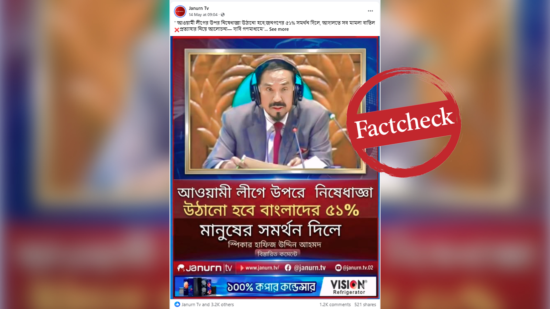 ‘৫১% সমর্থন পেলে আ.লীগের নিষেধাজ্ঞা প্রত্যাহার’— স্পিকার নামে বানোয়াট ফটোকার্ড