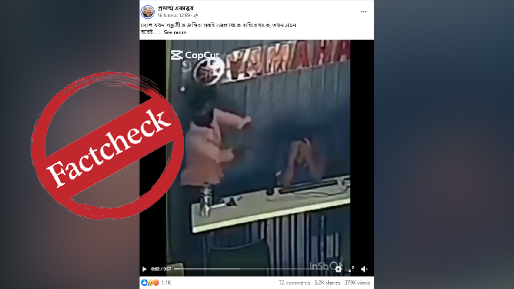 মোটরসাইকেলের শোরুমে ঢুকে কুপিয়ে হত্যার ভিডিওটি ভারতের