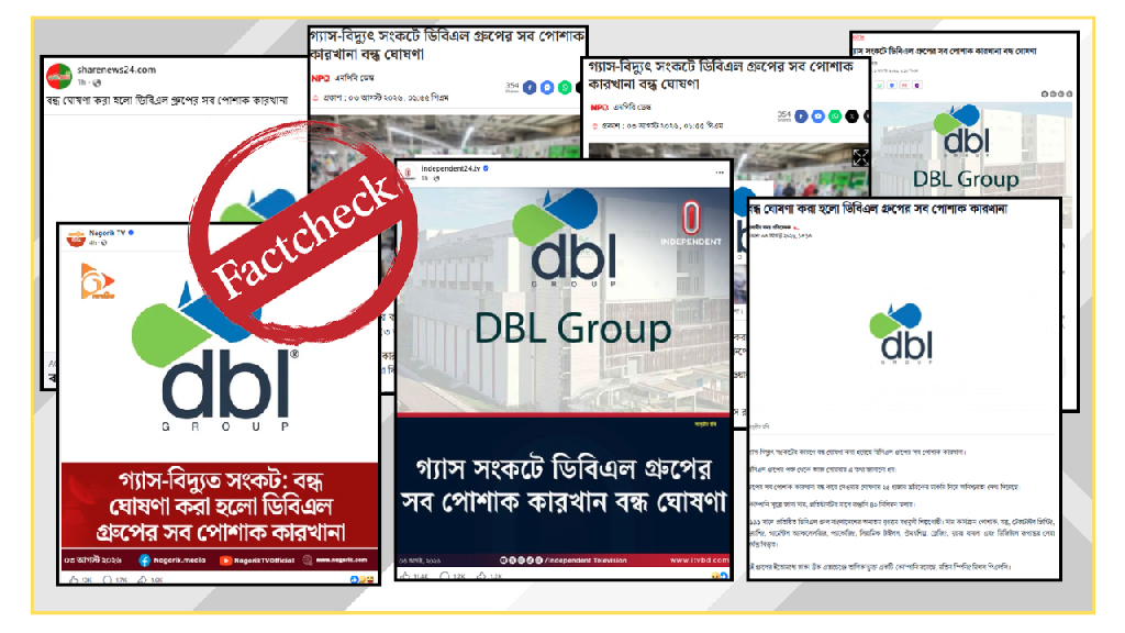 গ্যাস-সংকটে ডিবিএল গ্রুপের সব পোশাক কারখানা বন্ধের দাবিটি সঠিক নয়