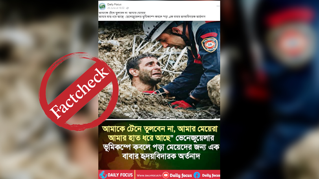 ভাইরাল ছবিটি ভেনেজুয়েলার ভার্গাস ট্র্যাজেডি নিয়ে নির্মিত চলচ্চিত্রের দৃশ্য, সাম্প্রতিক ভূমিকম্পের নয়