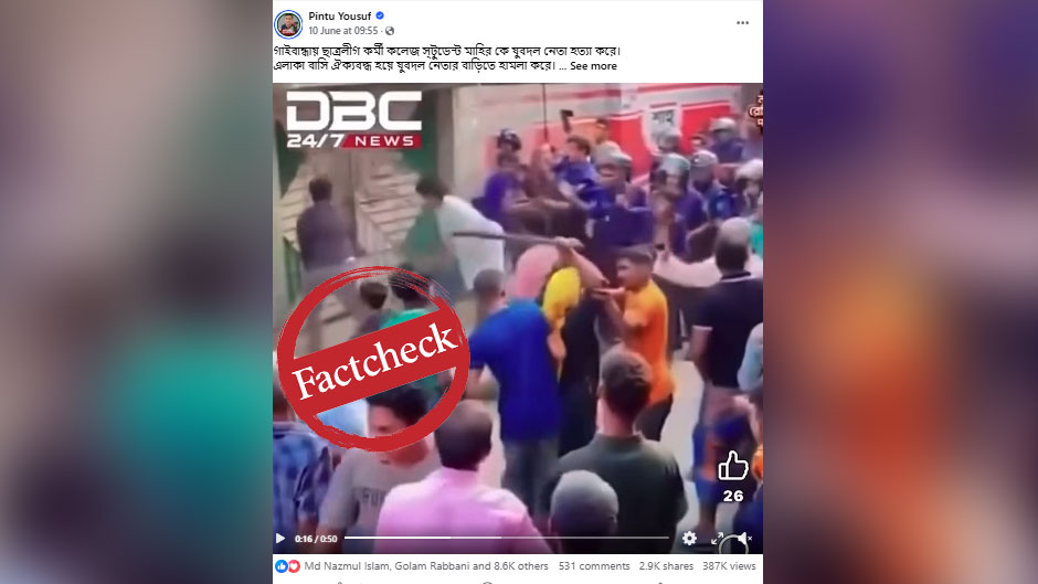 গাইবান্ধায় কলেজছাত্র খুন ও বাড়িতে হামলার ঘটনাটি জমি-সংক্রান্ত বিরোধের, রাজনৈতিক নয়