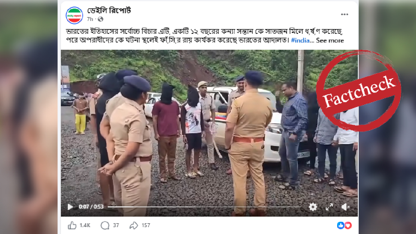 ভারতে ঘটনাস্থলেই ধর্ষকদের ফাঁসি, ভিডিওর দাবিটি ভুয়া