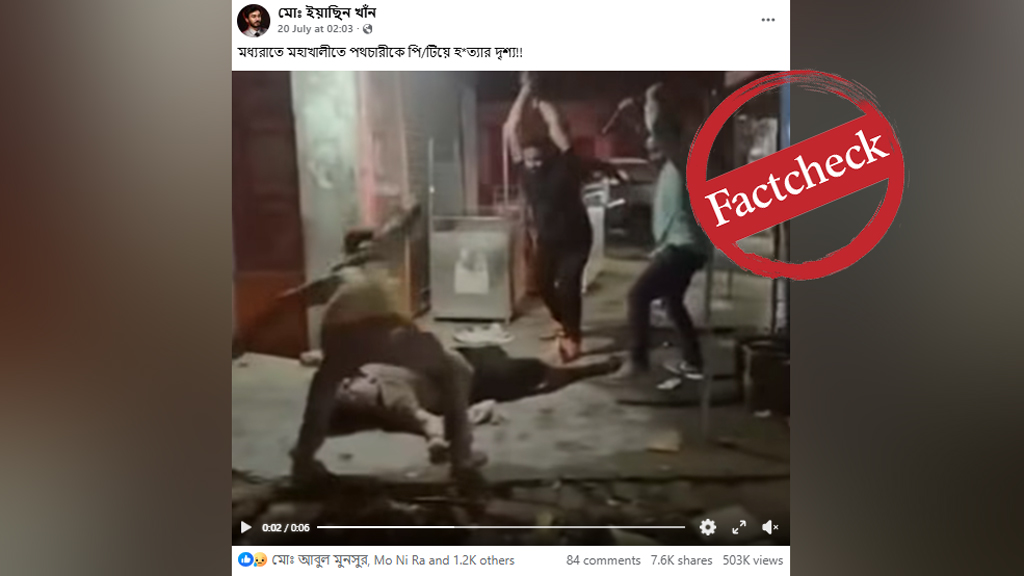 ভারতে চাঁদা না দেওয়ায় মারধরের ভিডিও মহাখালীর হত্যাকাণ্ডের দাবিতে প্রচার