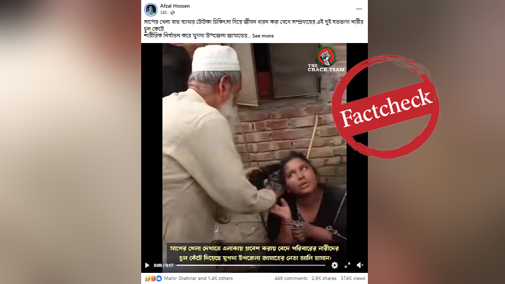 ‘বেদে নারী’দের চুল কাটার ভিডিও ভাইরাল, অভিযুক্ত কি সত্যিই মুগদার জামায়াত নেতা