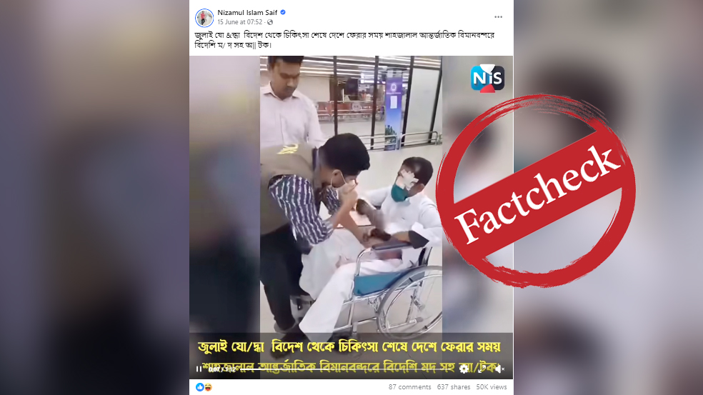 বিমানবন্দরে মদসহ আটক ভারতীয় নাগরিকের ঘটনাকে জুলাই আন্দোলনের নেতা দাবিতে প্রচার