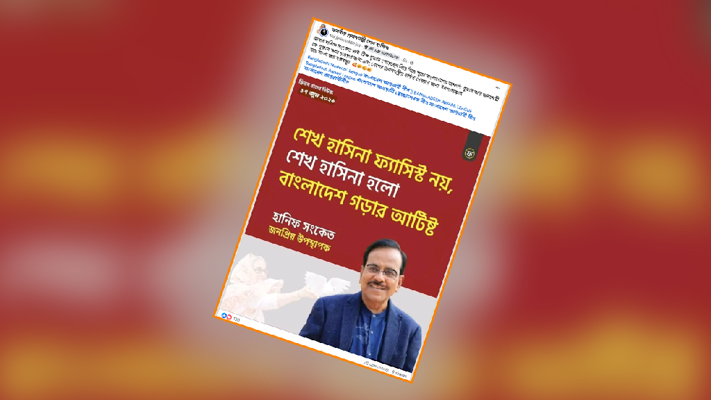 হানিফ সংকেতের নামে প্রচারিত ফটোকার্ডটি ভুয়া
