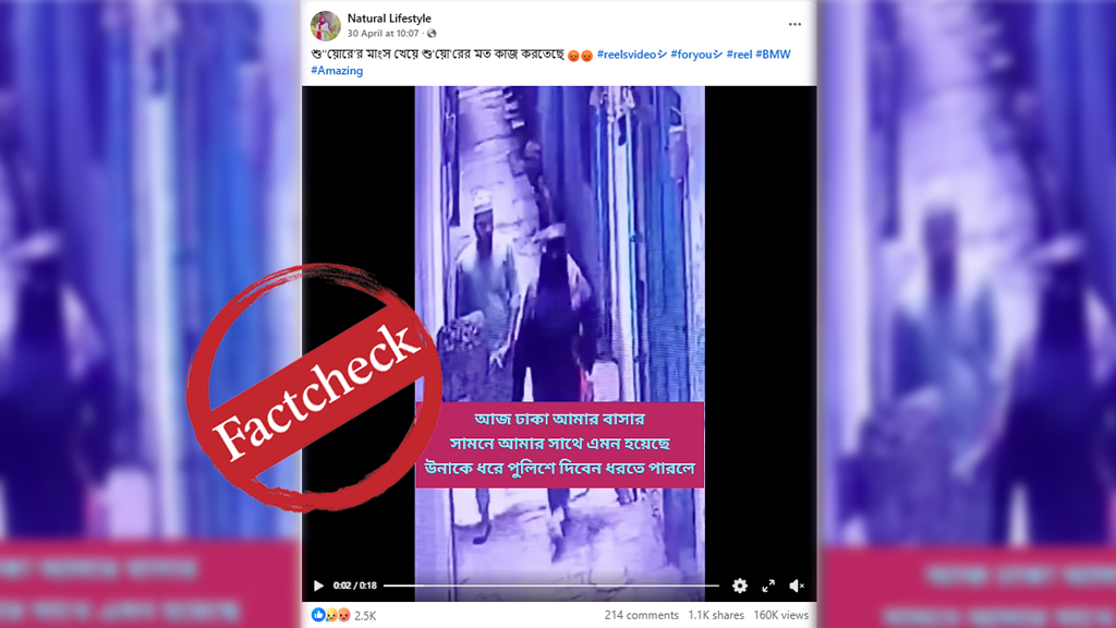 রাস্তায় বোরকা পরা নারীকে হেনস্তার ঘটনাটি বাংলাদেশের নয়, ভারতের