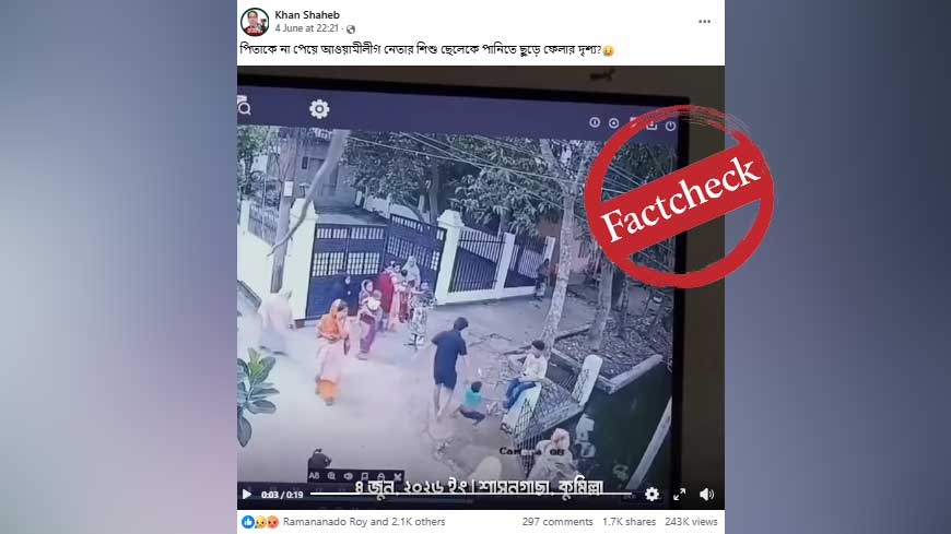 কুমিল্লায় শিশু নির্যাতনের ভিডিওকে আ. লীগ নেতার ছেলেকে হত্যা দাবিতে প্রচার